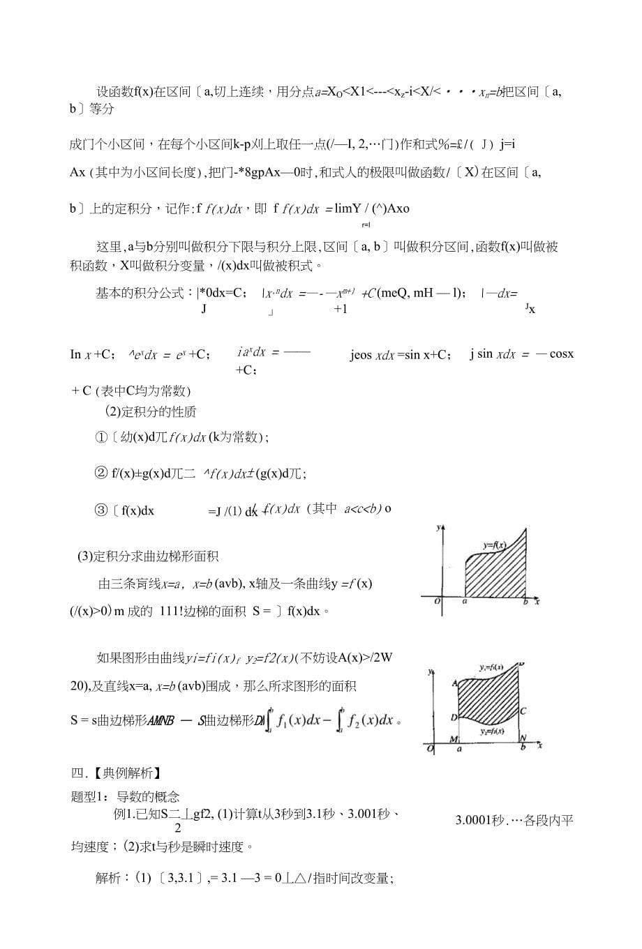 高三数学一轮温习必备导数定积分_第5页