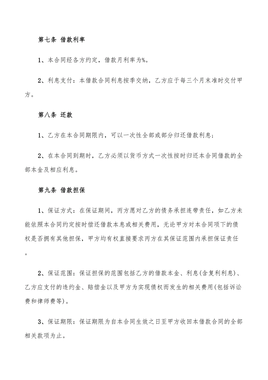 个人贷款合同书范本(9篇)_第3页