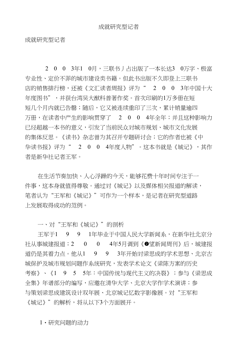 成就研究型记者_第1页