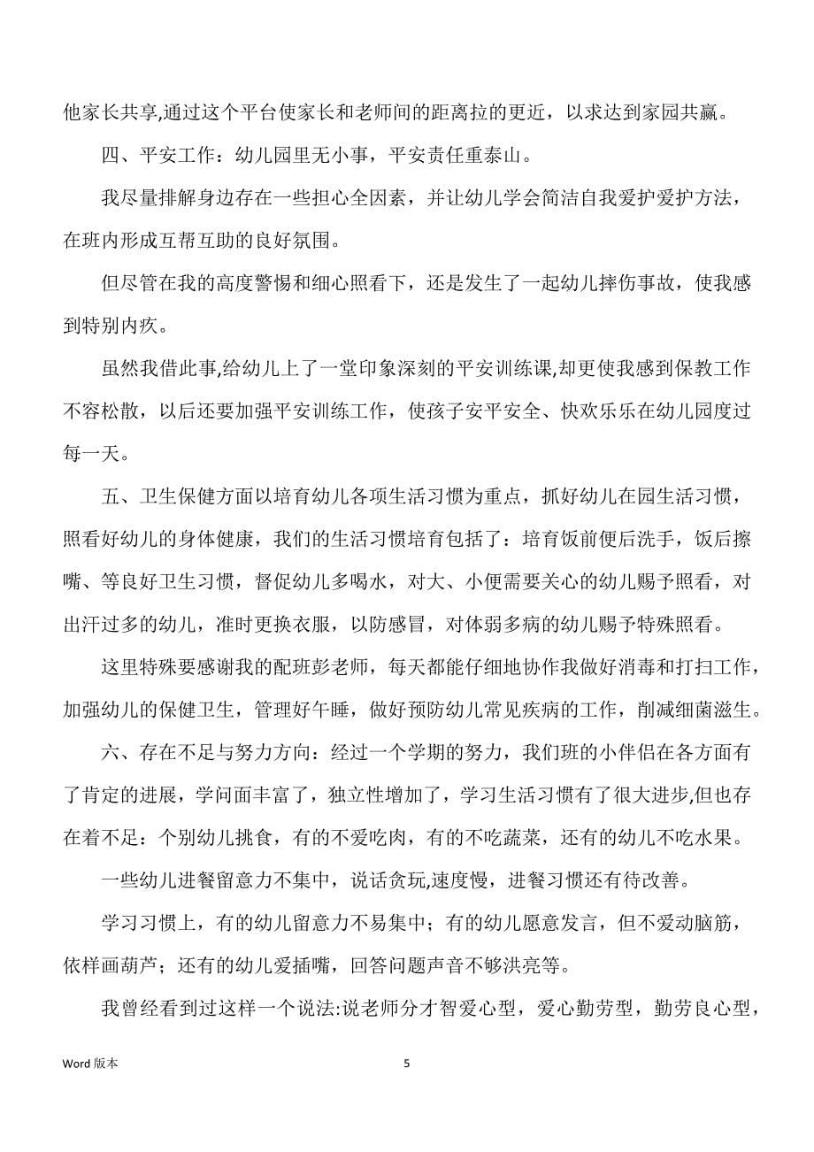 关于老师得工作回顾汇总8篇_第5页