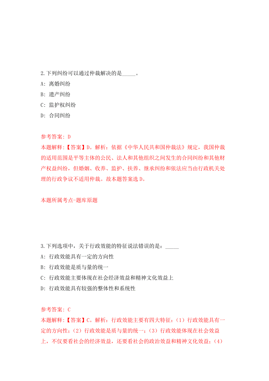 2022年01月2022年四川凉山州应急管理局考调所属事业单位工作人员6人练习题及答案（第1版）_第2页