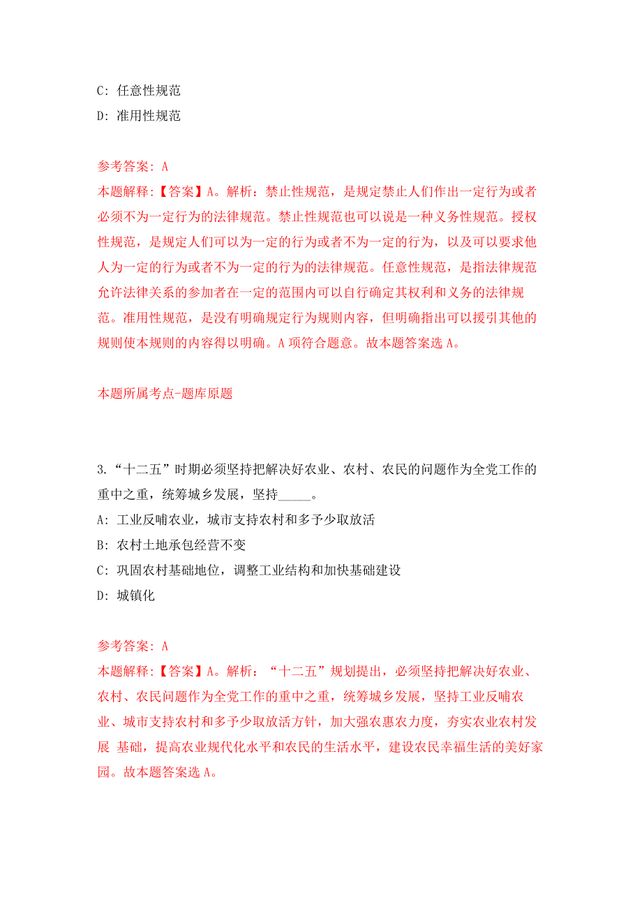 2022年01月2022年浙江杭州建德市事业单位辅助性岗位招考聘用工作人员10人练习题及答案（第5版）_第2页