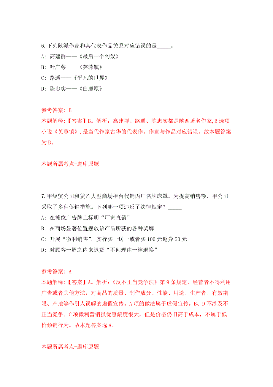 2022年01月2022年浙江杭州建德市事业单位辅助性岗位招考聘用工作人员10人练习题及答案（第5版）_第4页