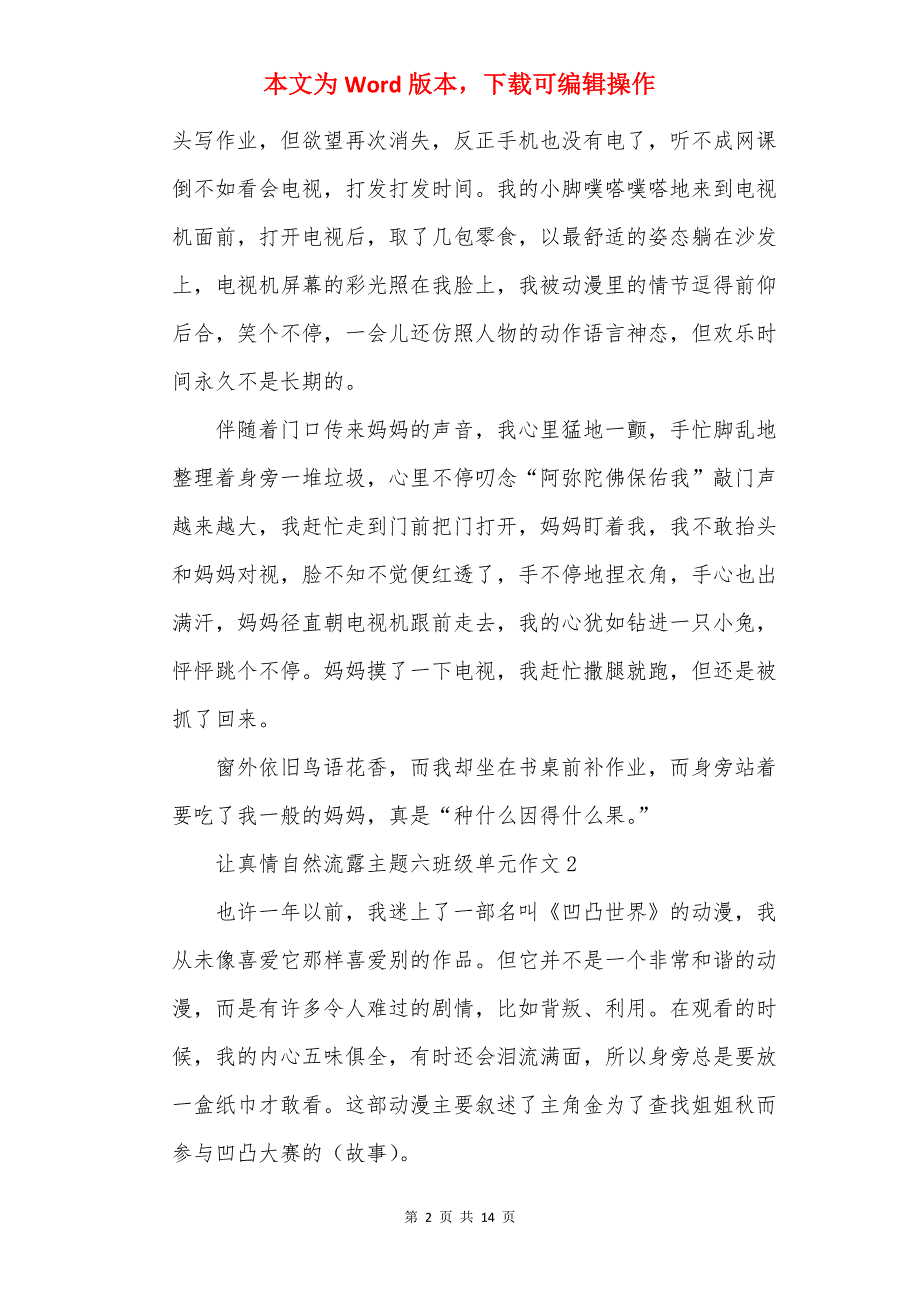 让真情自然流露主题六年级单元作文10篇_第2页