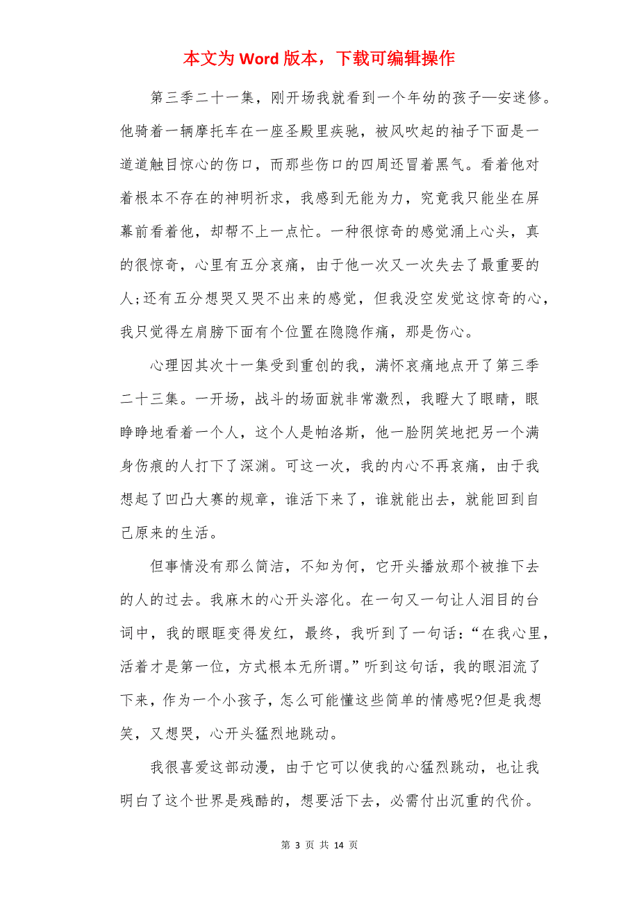 让真情自然流露主题六年级单元作文10篇_第3页