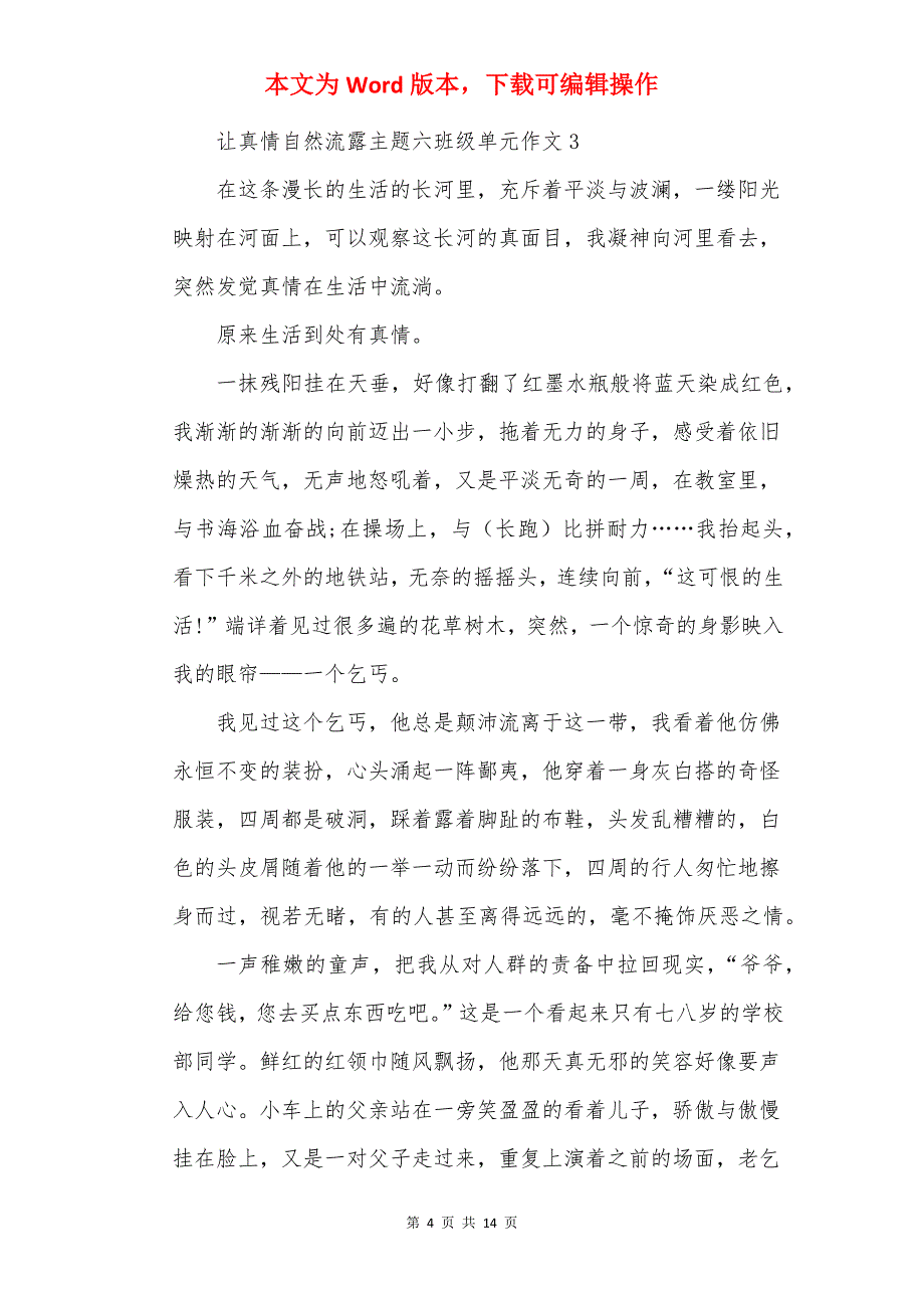 让真情自然流露主题六年级单元作文10篇_第4页