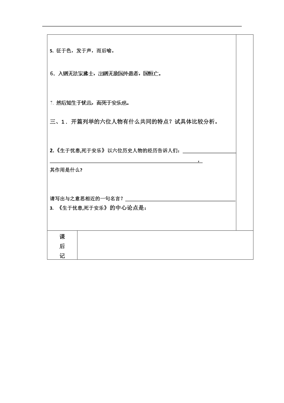 山东省青岛胶南市黄山中学九年级下册语文《《生于忧患,死于安乐》》教学案（人教版）_第2页