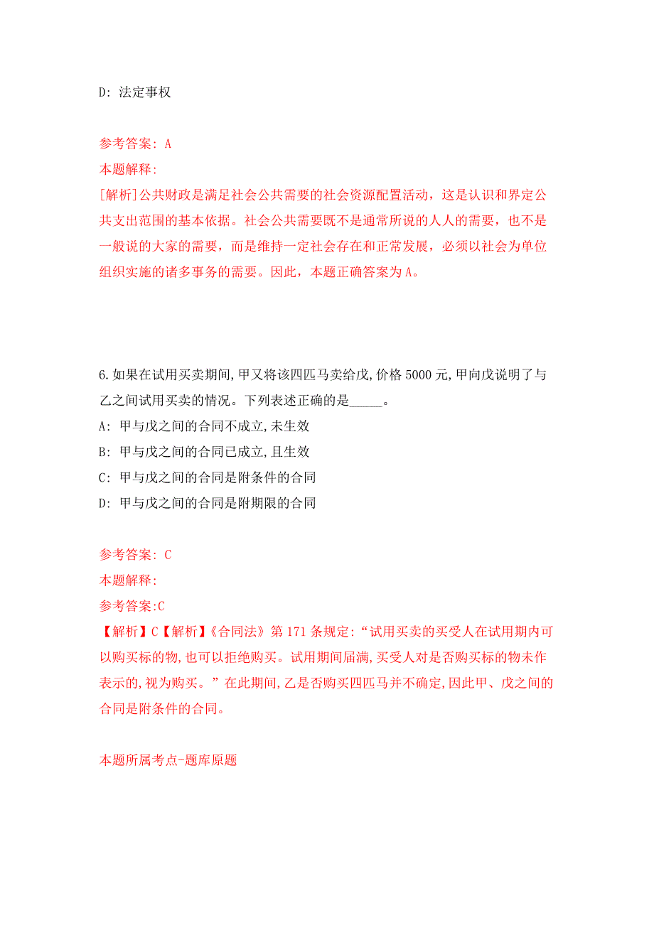 2022年01月2022年山东淄博临淄区事业单位招考聘用75人练习题及答案（第1版）_第4页