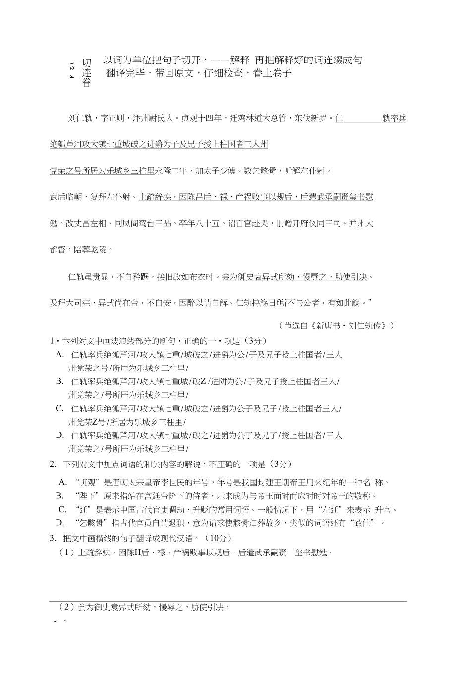 高三培优二文言文阅读_第3页