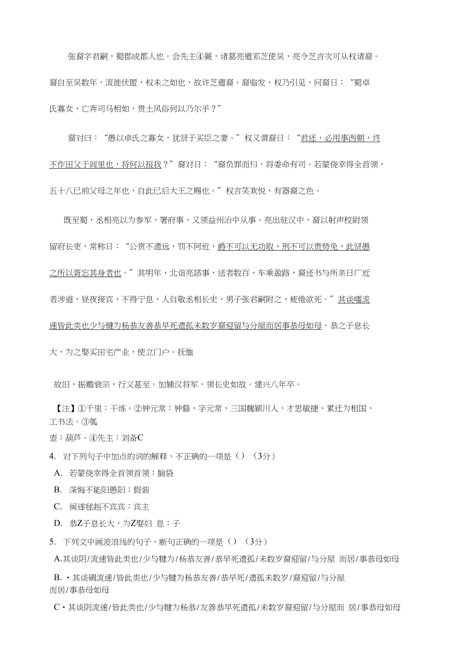 高三培优二文言文阅读_第4页