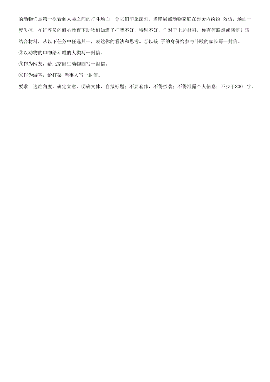 湖北荆州、荆门、襄阳、宜昌四地七校考试联盟2021-2022高一下学期期中联考语文（原卷版）_第2页