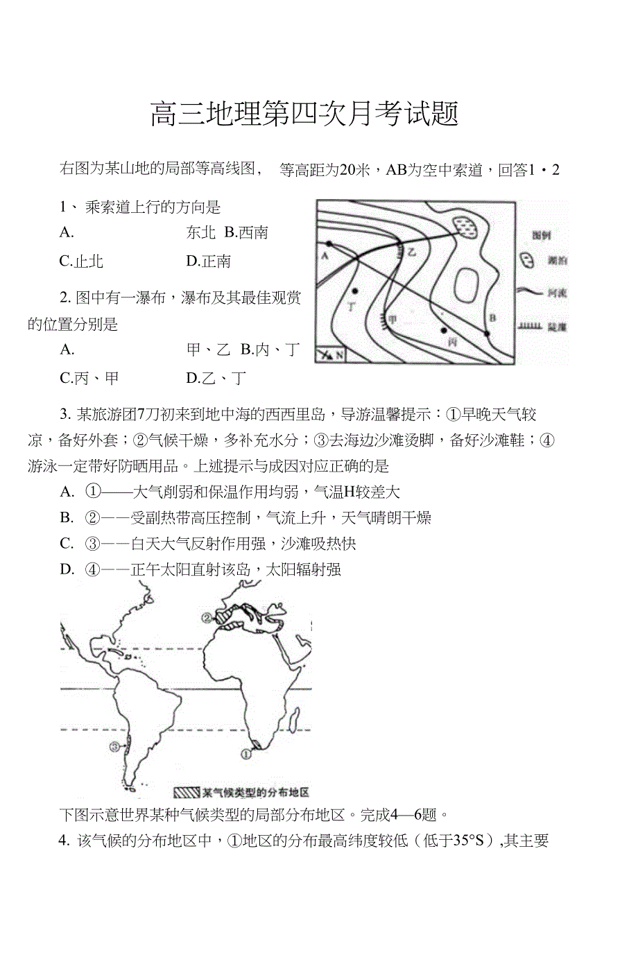 高三地理第四次月考_第1页