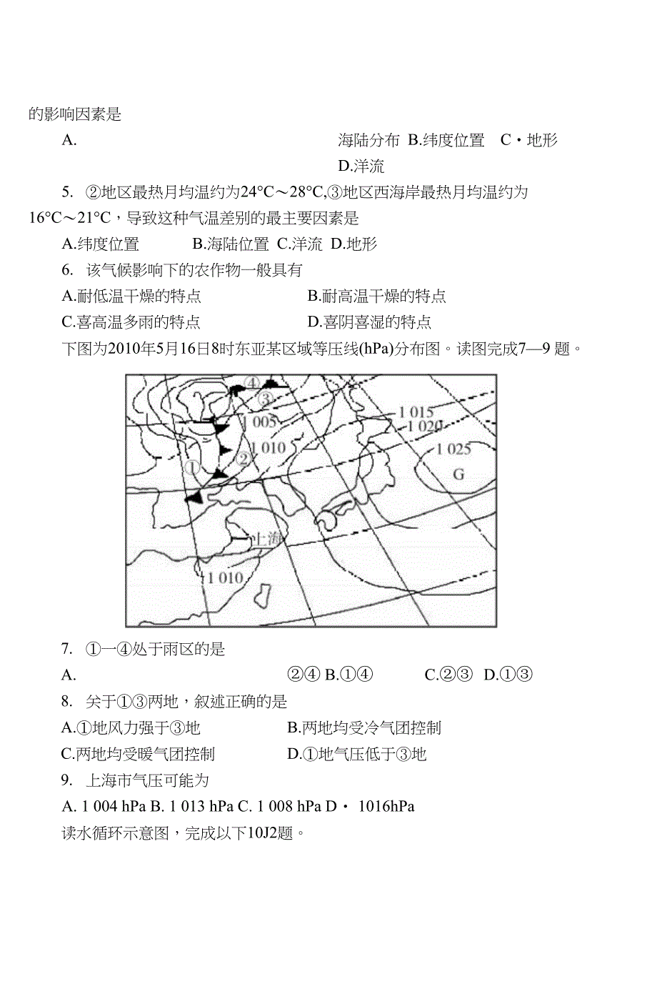 高三地理第四次月考_第2页