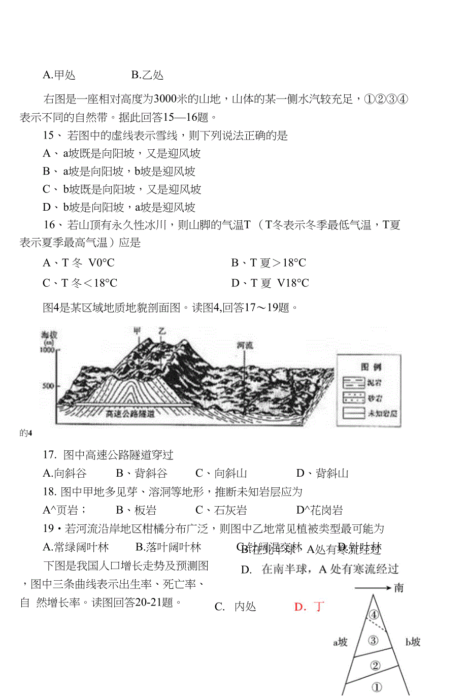 高三地理第四次月考_第4页