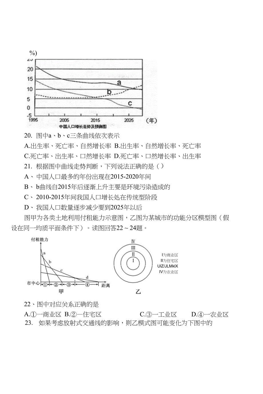 高三地理第四次月考_第5页