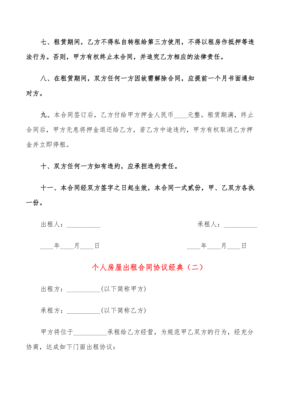 个人房屋出租合同协议经典(9篇)_第2页