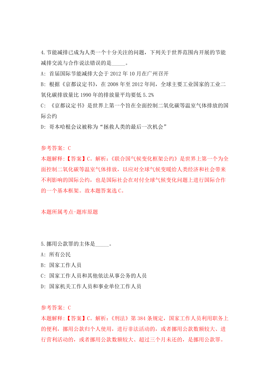 2022甘肃省气象局事业单位公开招聘应届高校毕业生（第二阶段）模拟卷练习题及答案解析2_第3页