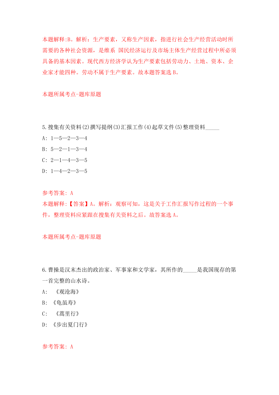 2022湖北荆州市沙市区事业单位统一公开招聘60人模拟卷练习题2_第3页