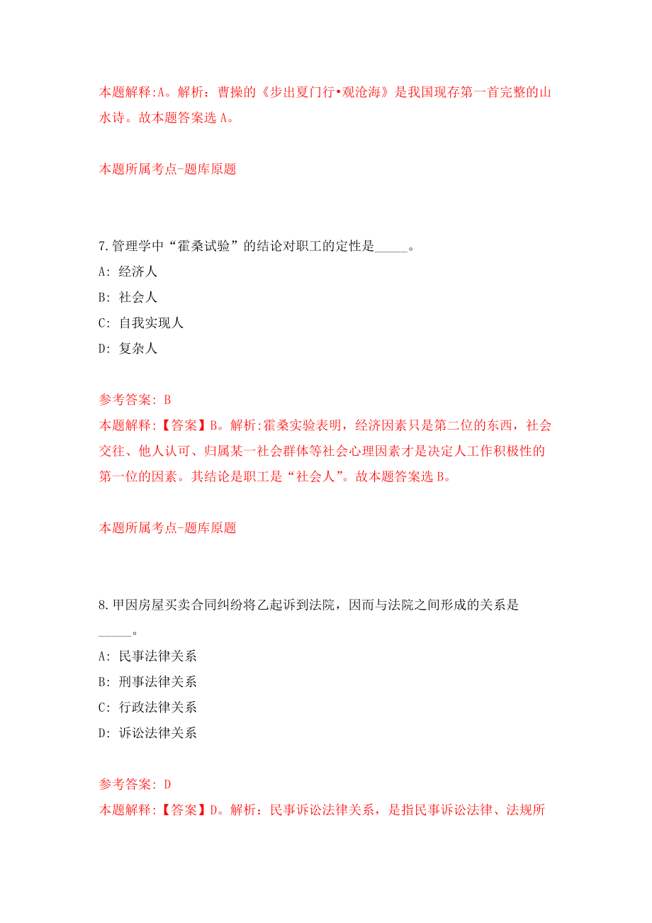 2022湖北荆州市沙市区事业单位统一公开招聘60人模拟卷练习题2_第4页