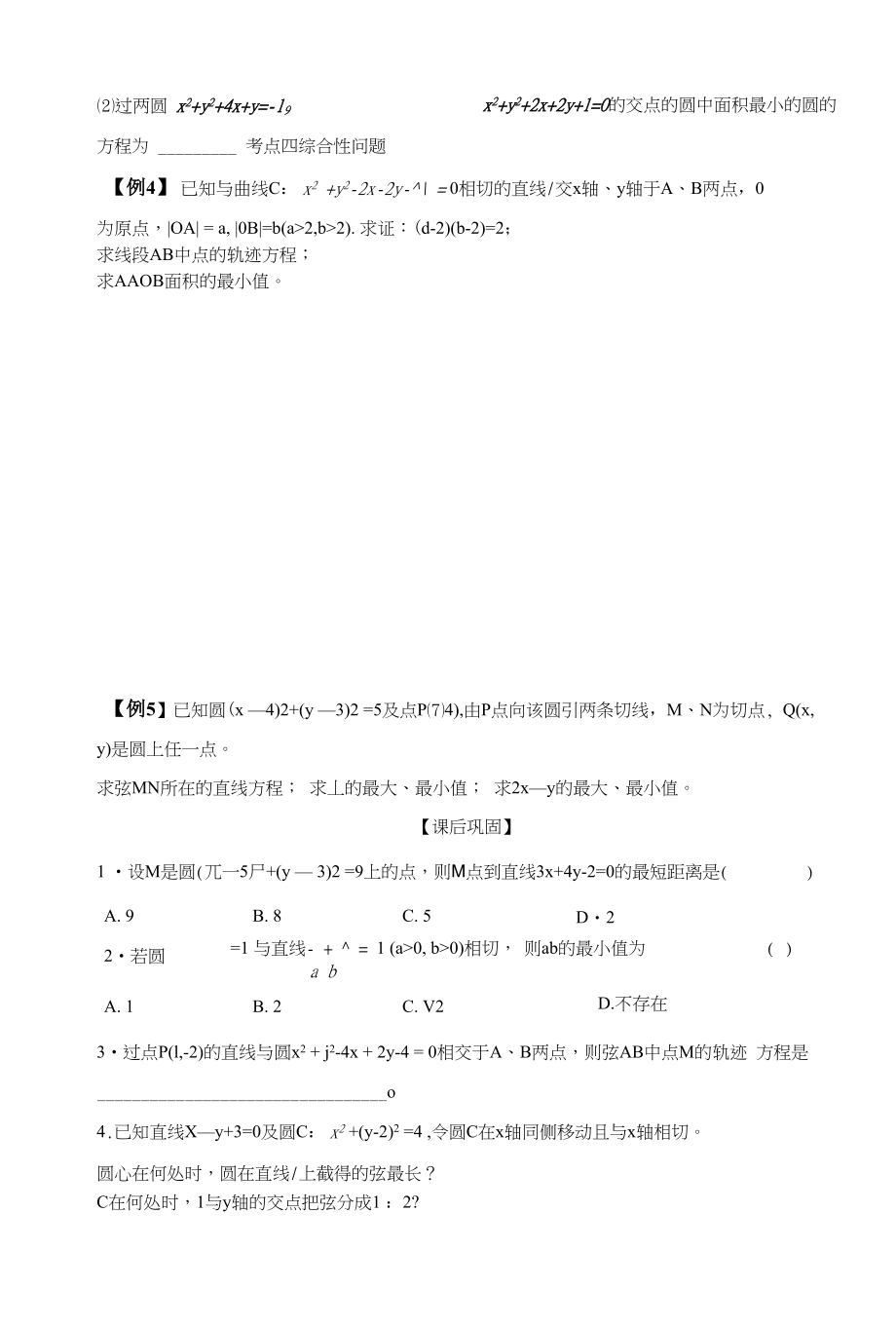 高三数学一轮复习直线与圆的位置关系学案_第4页