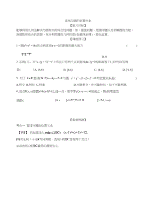 高三数学一轮复习直线与圆的位置关系学案