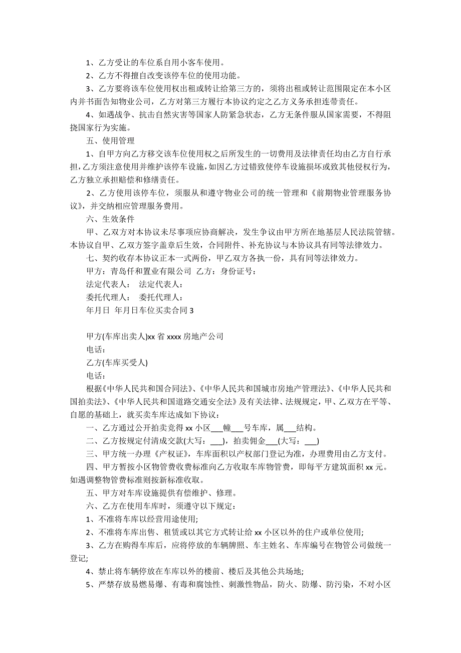 车位买卖合同精选15篇_第3页