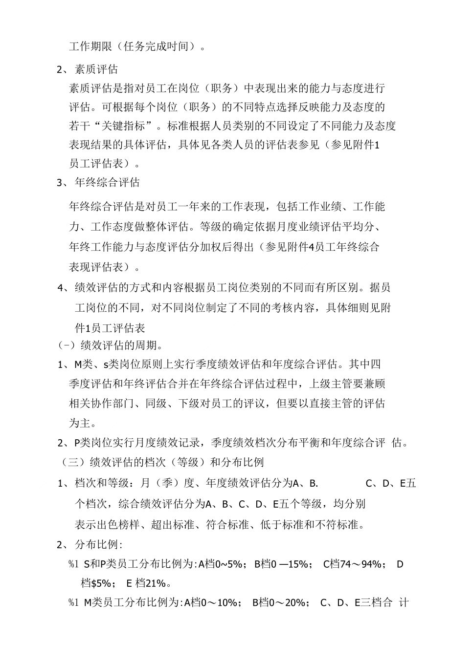 技术研发机构员工绩效管理办法_第4页