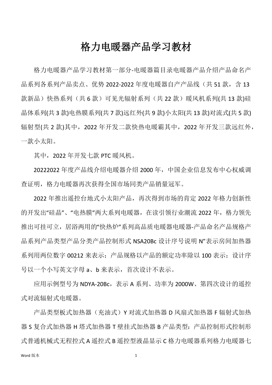 格力电暖器产品学习教材_第1页