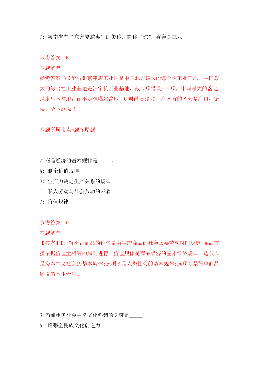 四川泸州江阳区事业单位公开招聘68人模拟卷练习题及答案6_第4页