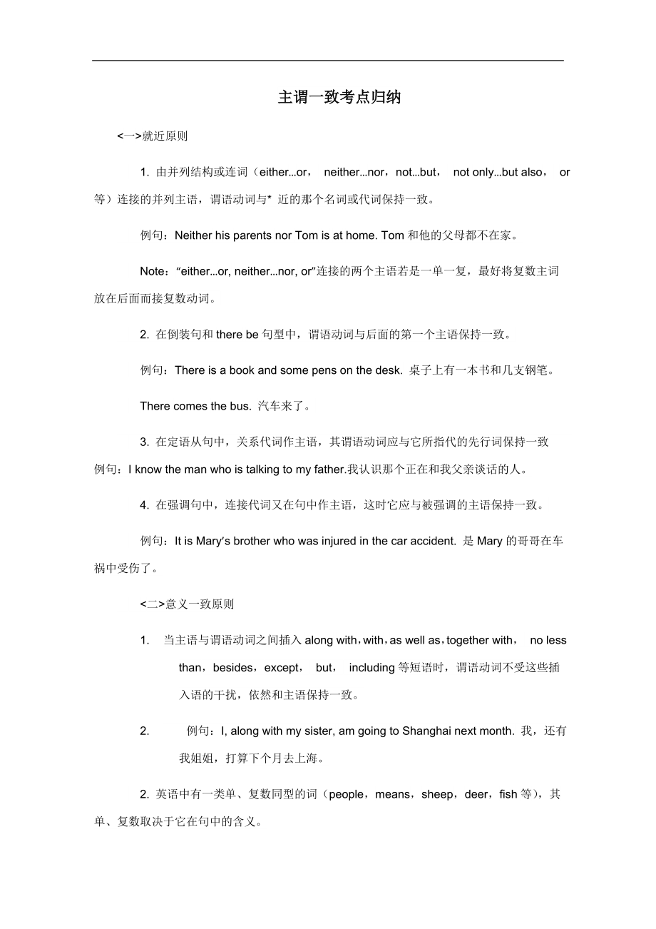 山东省高唐县实验中学初中英语语法——主谓一致考点归纳（人教版）_第1页