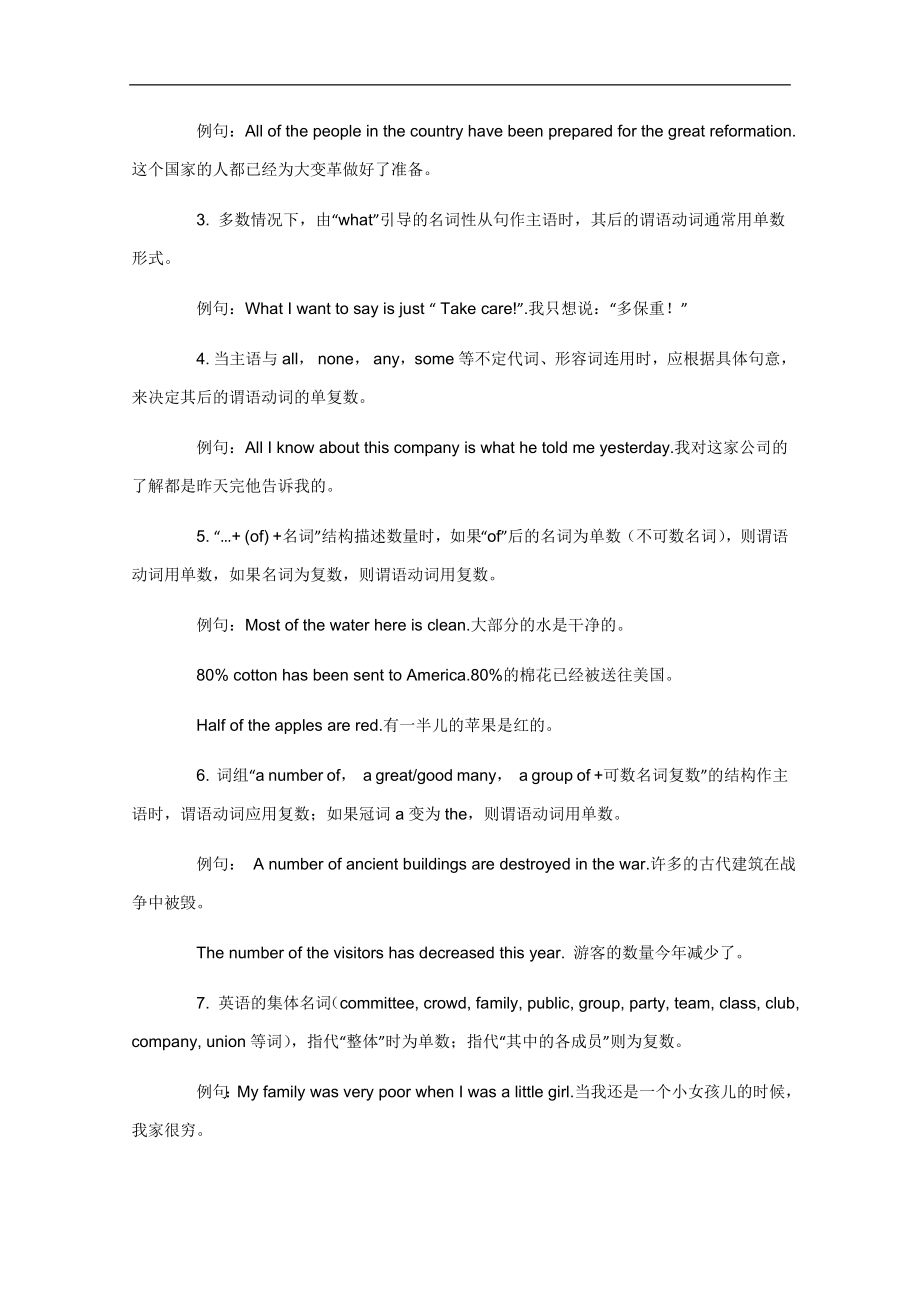 山东省高唐县实验中学初中英语语法——主谓一致考点归纳（人教版）_第2页