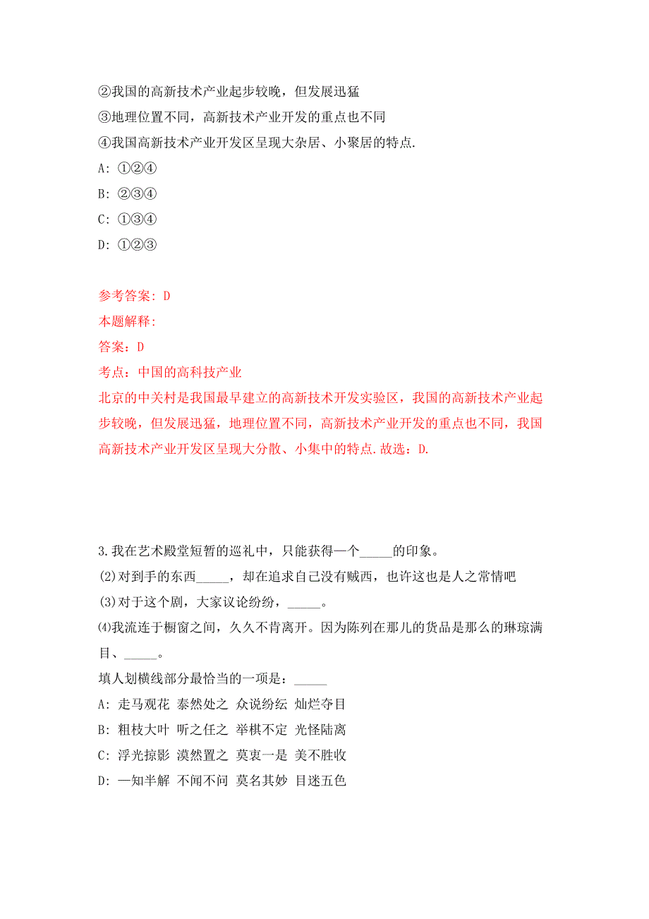 2022年01月2022年广西贺州市平桂区移民学校平桂区第二实验小学选调中小学教师70人练习题及答案（第4版）_第2页