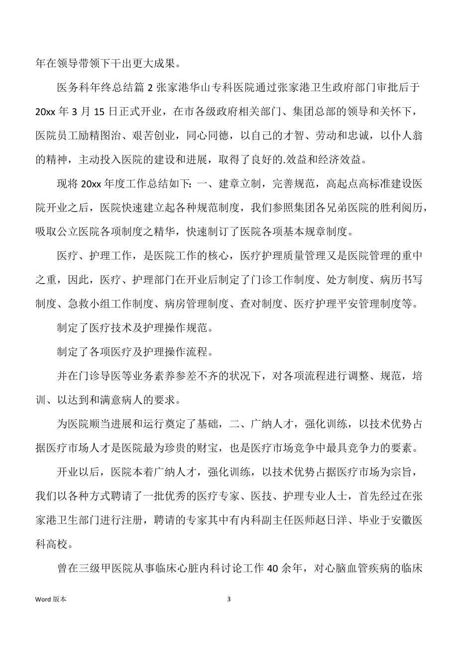 关于医务科年终回顾三篇_第3页