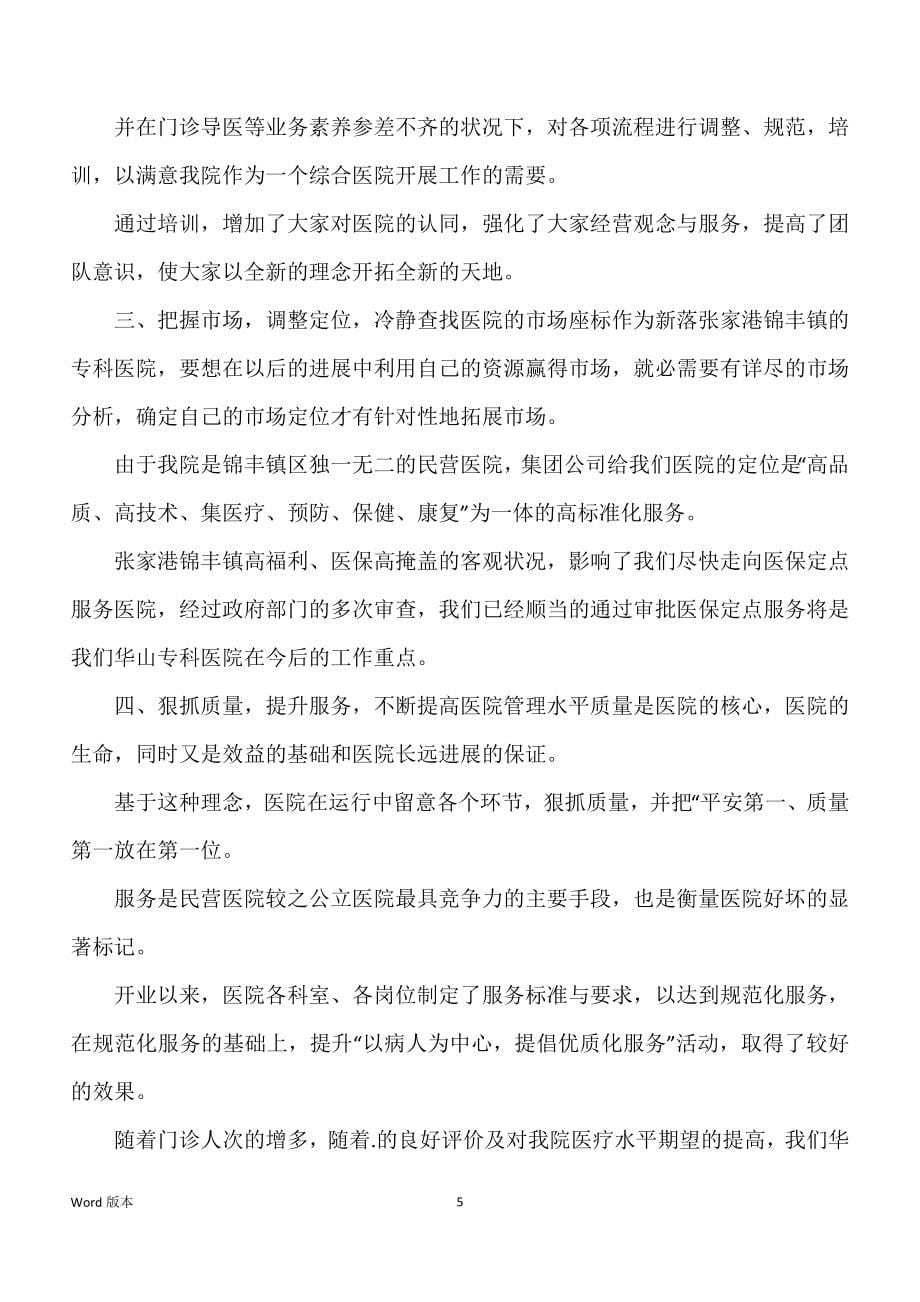 关于医务科年终回顾三篇_第5页