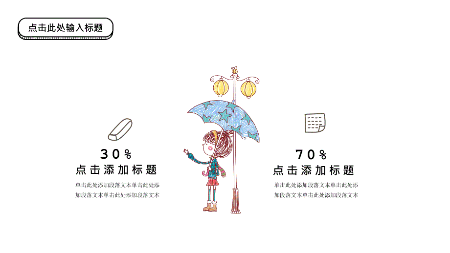 小学新生入学注意事项介绍PPT模板_第4页