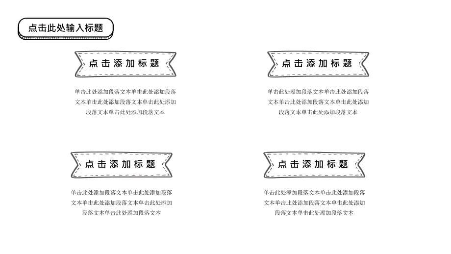 小学新生入学注意事项介绍PPT模板_第5页