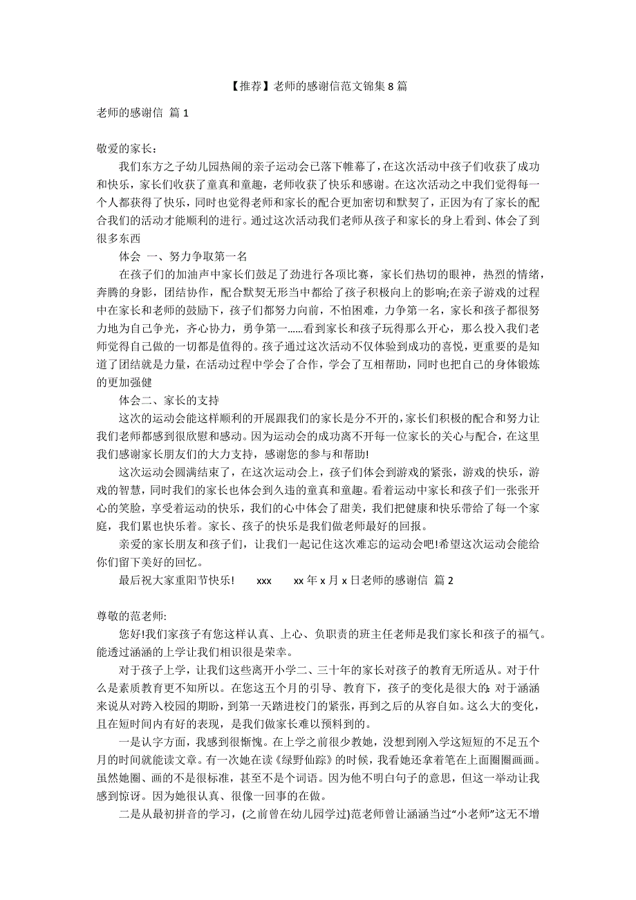 【推荐】老师的感谢信范文锦集8篇_第1页