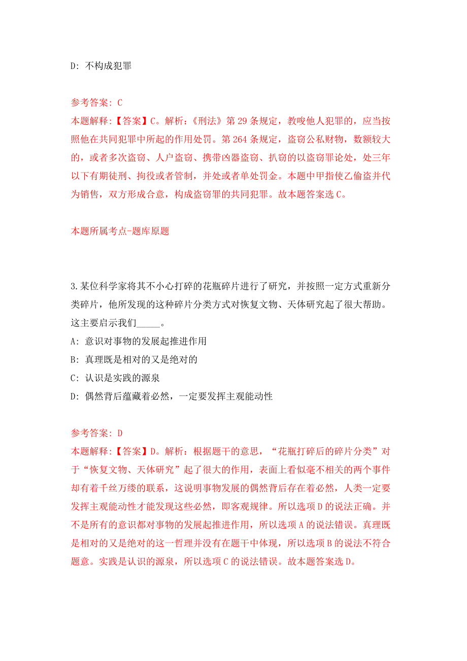 2022年01月2022年山东烟台海阳市事业单位招考聘用217人练习题及答案（第6版）_第2页