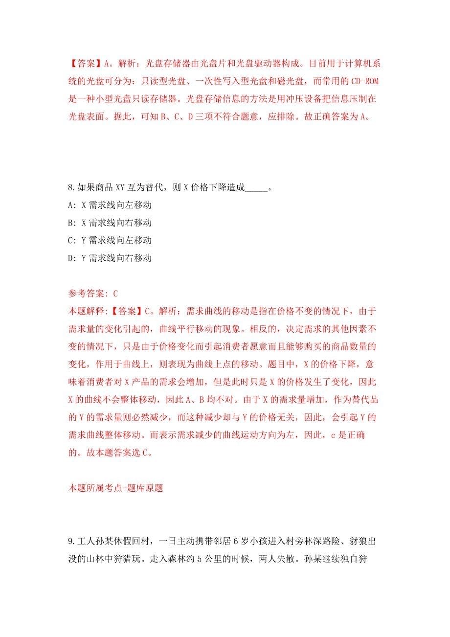 2022年01月2022年山东烟台海阳市事业单位招考聘用217人练习题及答案（第6版）_第5页