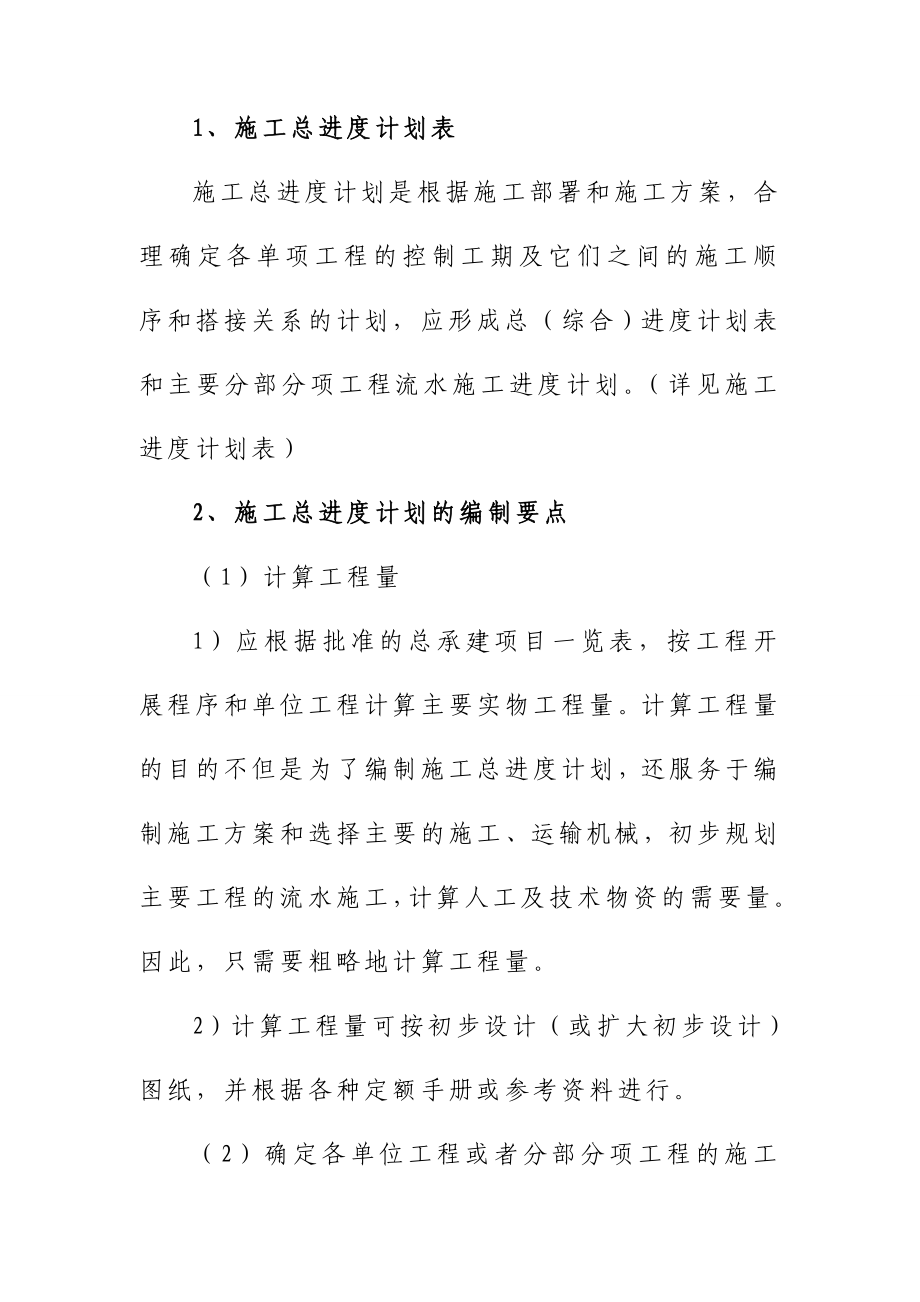 泵站出水管工程总进度计划和工序衔接方案_第2页