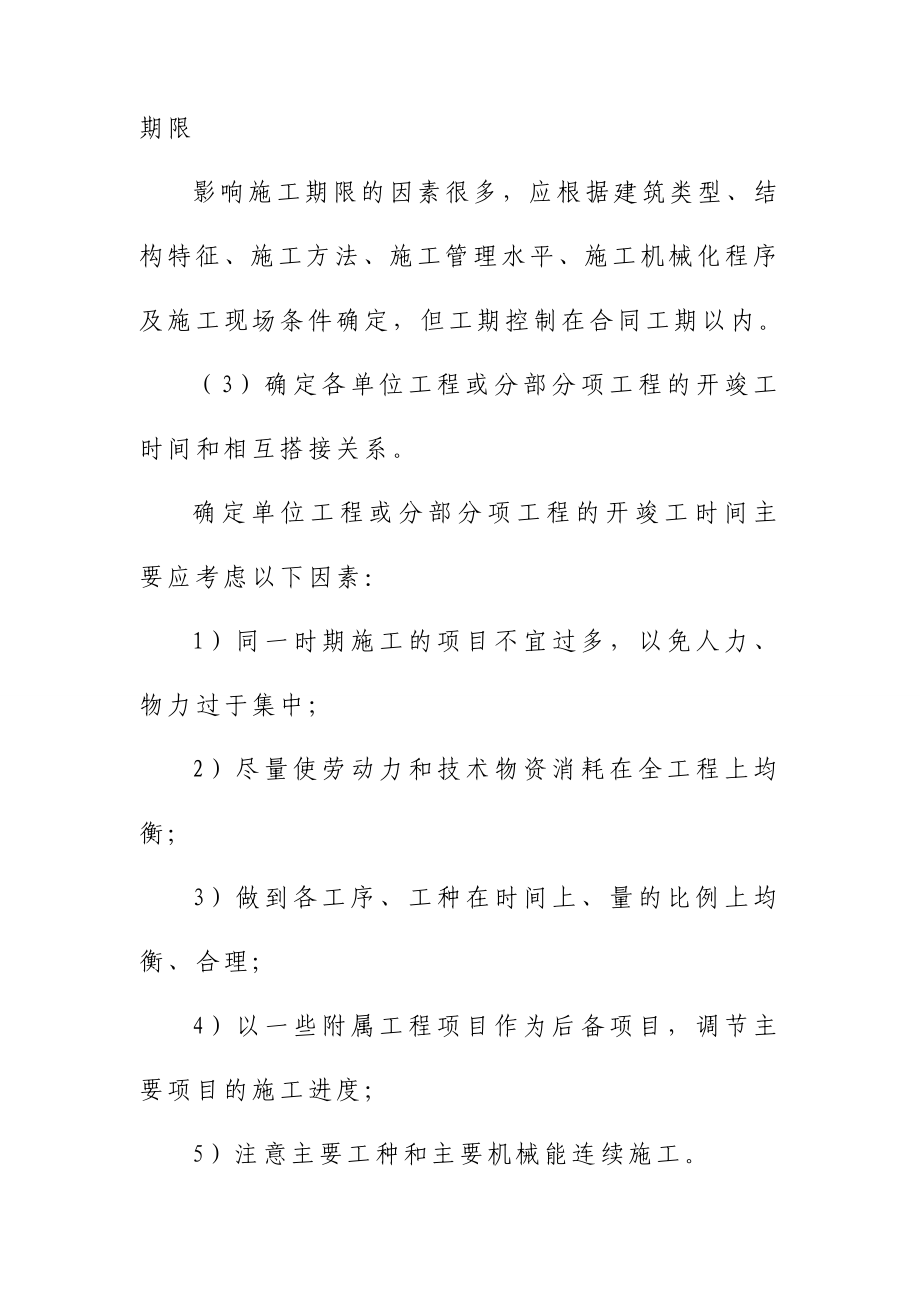 泵站出水管工程总进度计划和工序衔接方案_第3页