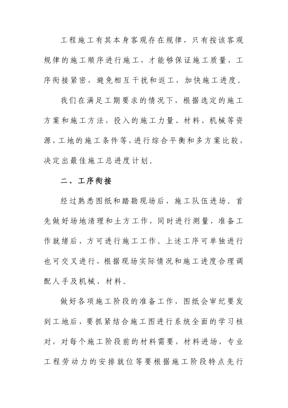 泵站出水管工程总进度计划和工序衔接方案_第4页