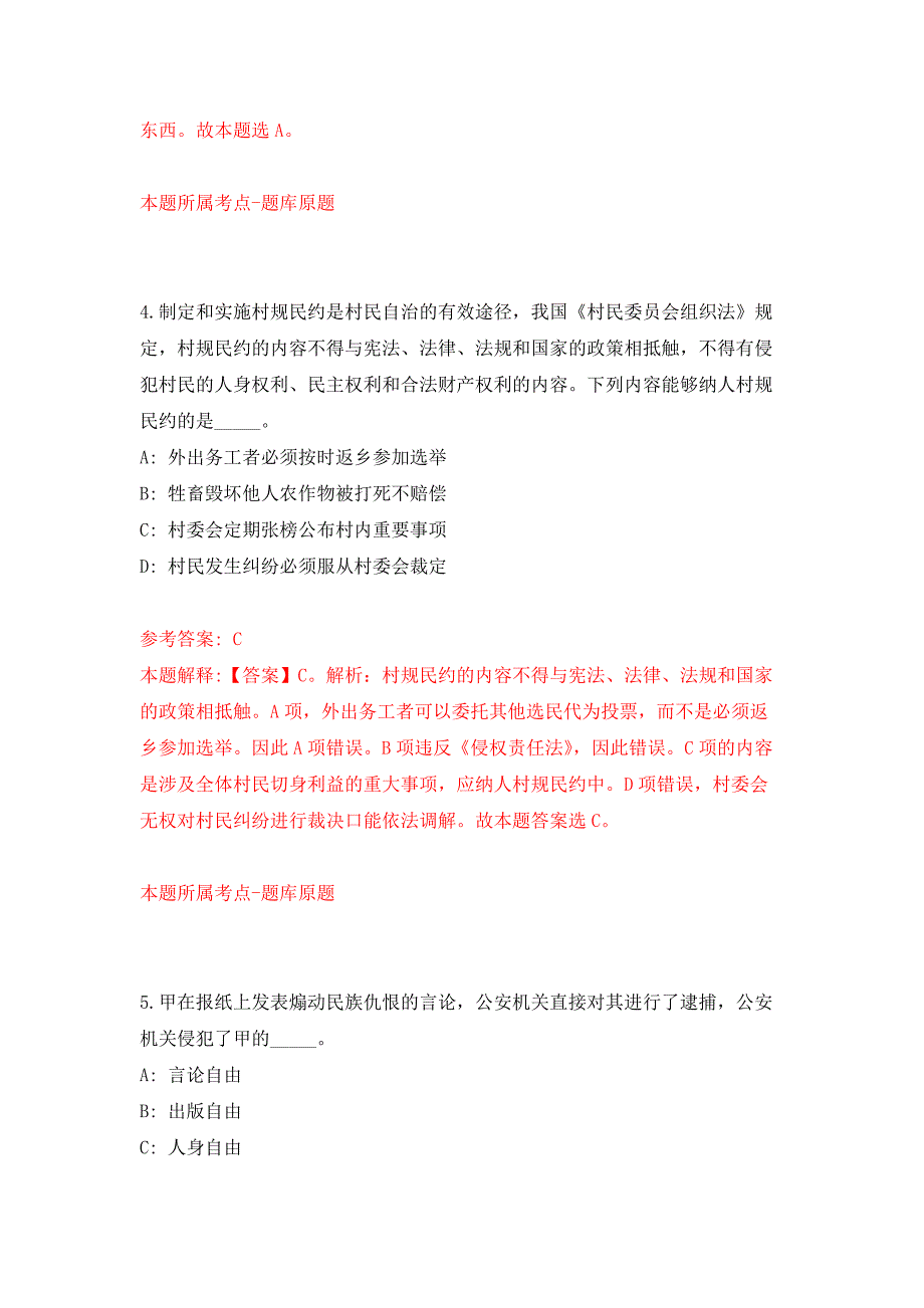 2022年01月2022四川泸州市司法局下属事业单位考核公开招聘2人练习题及答案（第2版）_第3页