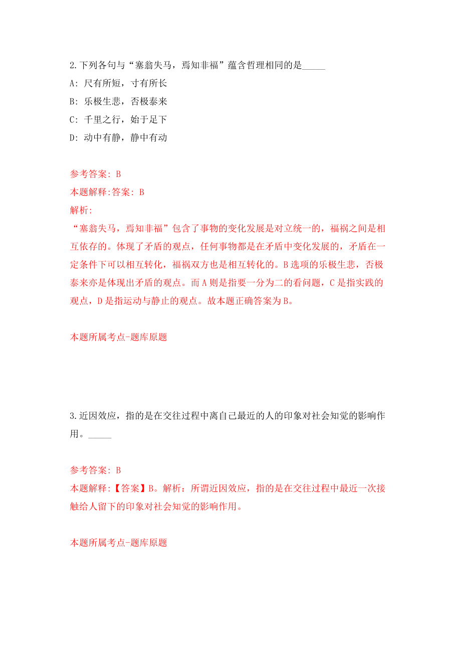 2022甘肃省气象局事业单位公开招聘应届高校毕业生（第二阶段）模拟卷练习题1_第2页