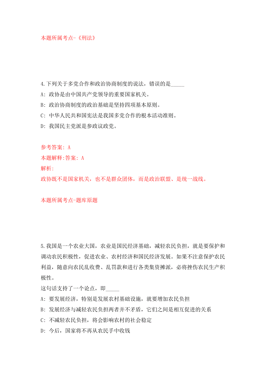 2022年01月2022年安徽六安市叶集区人民医院(六安市第六人民医院)用人需求补充模拟卷练习题_第3页