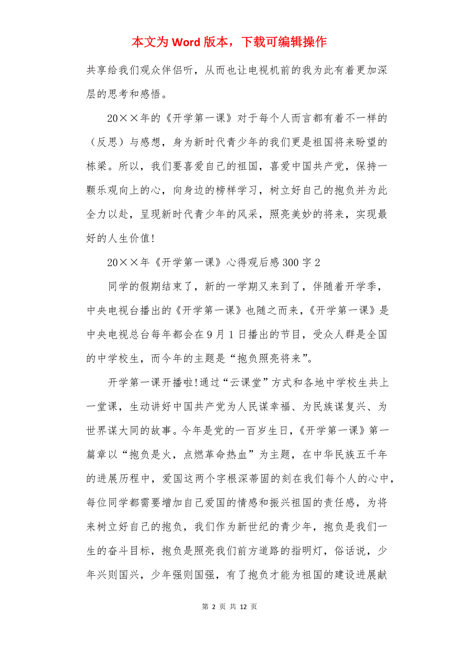 20年《开学第一课》心得观后感300字_第2页