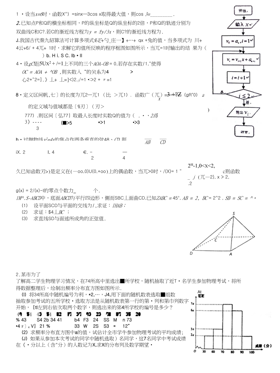 高三数学尖子生冲刺单练题_第4页