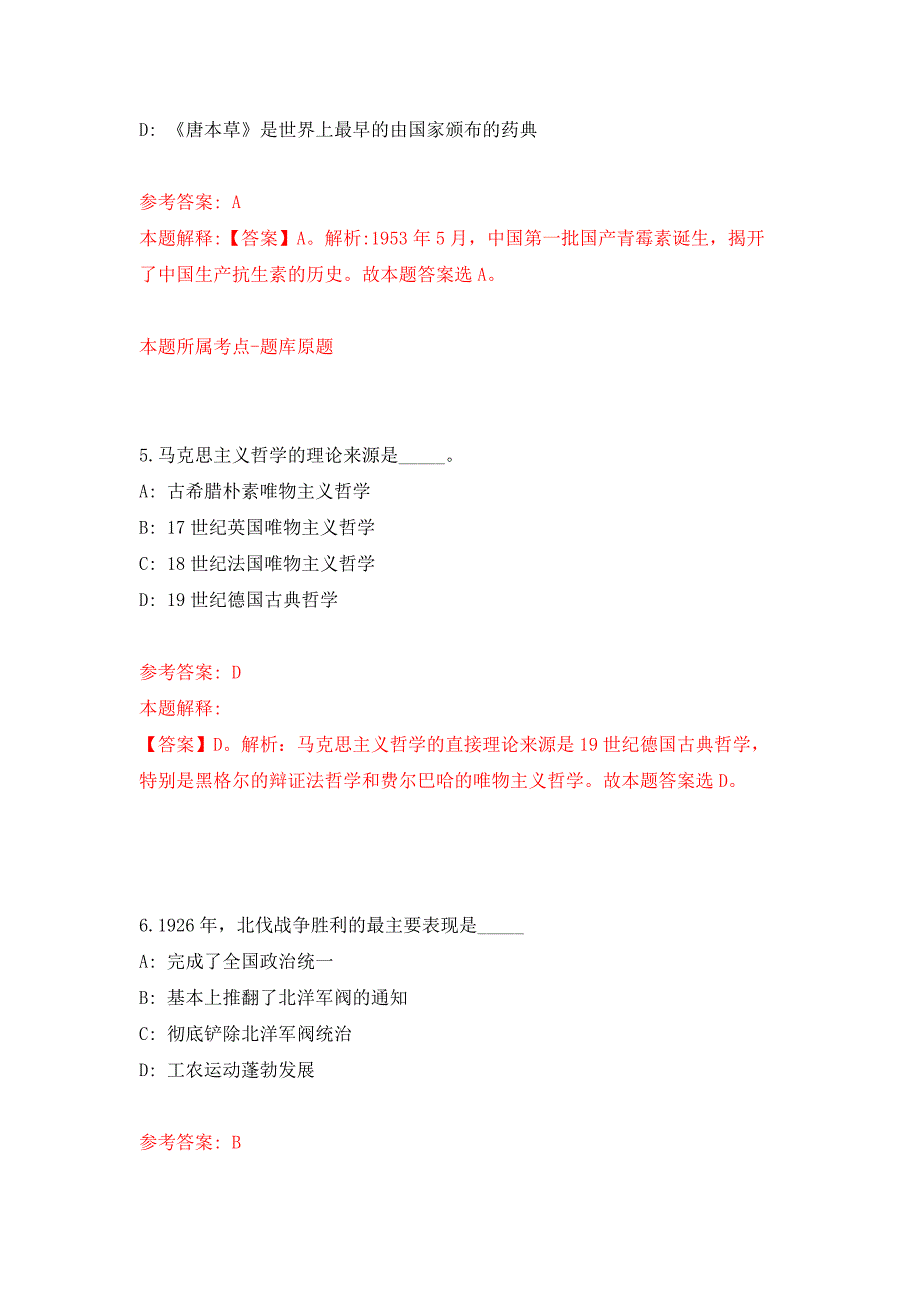 2022年01月2022上海电力大学审计处岗位公开招聘1人练习题及答案（第2版）_第3页