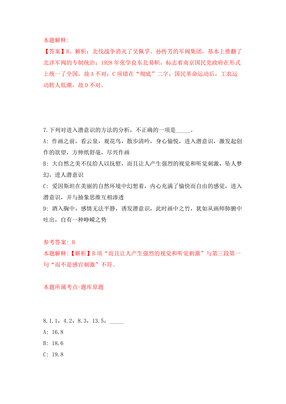 2022年01月2022上海电力大学审计处岗位公开招聘1人练习题及答案（第2版）_第4页