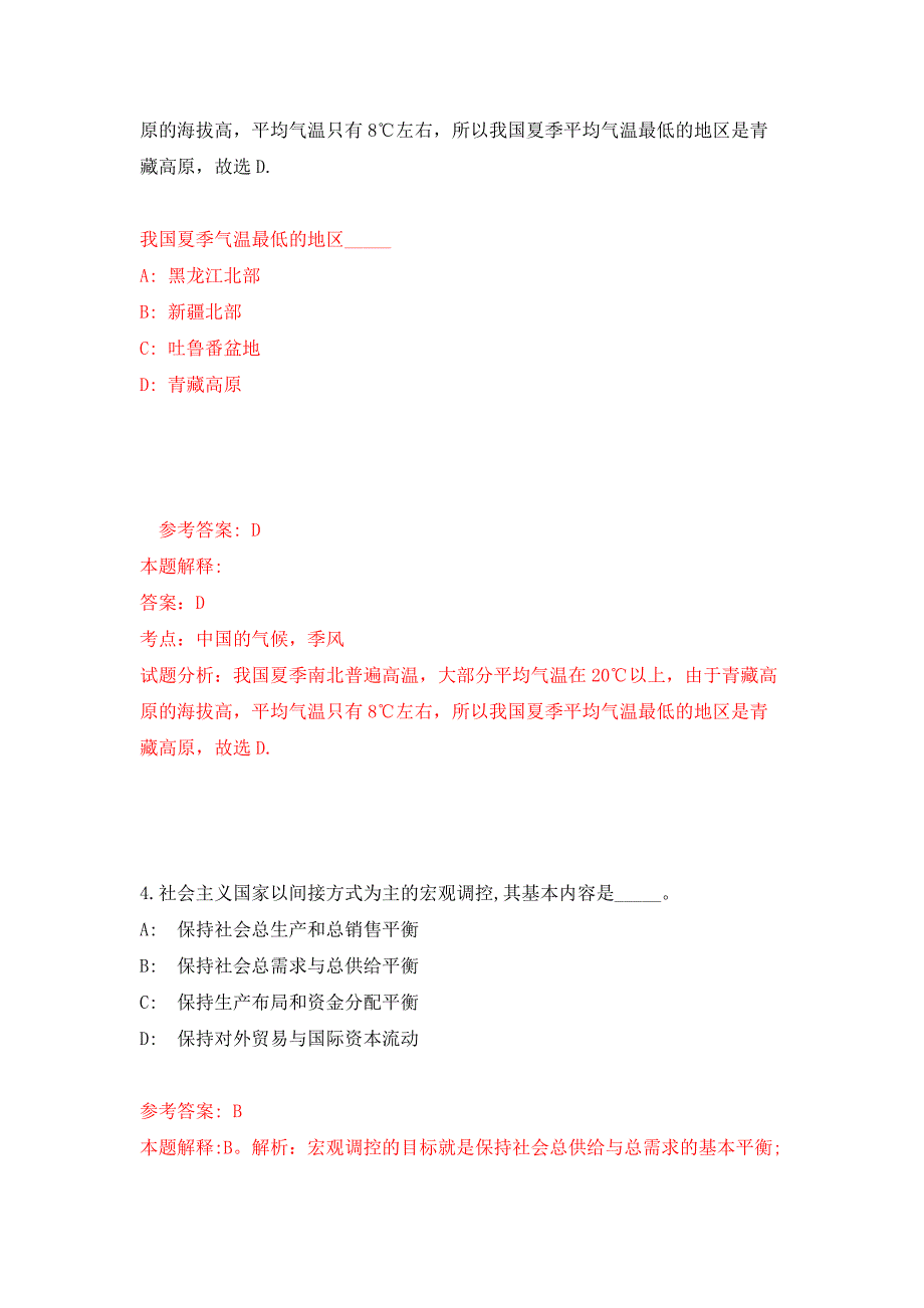 2022年01月2022年四川内江市东兴区行政审批局选调事业单位工作人员10人练习题及答案（第7版）_第3页